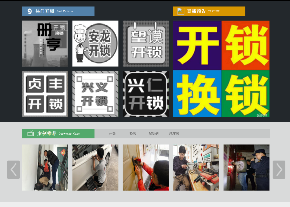 邹平黔西南开锁网门户网站